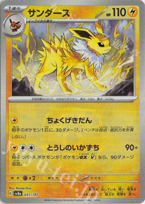 サンダース(マスターボール柄/ミラー仕様) 販売 | [SV8a] ハイクラス