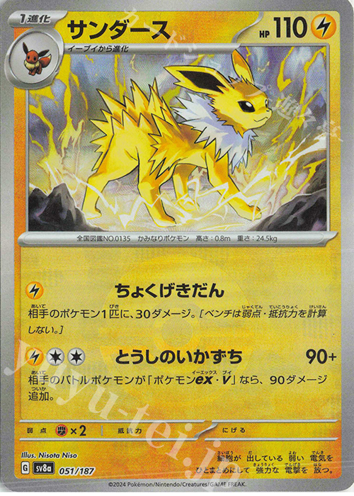 サンダース(モンスターボール柄/ミラー仕様) 販売 | [SV8a] ハイクラス