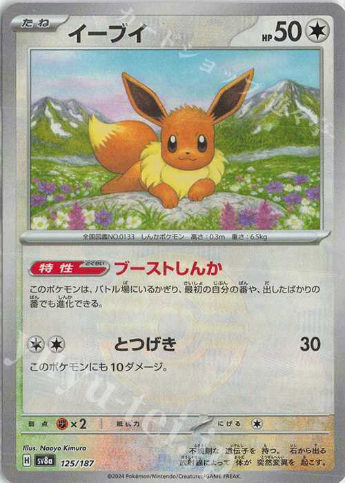 イーブイ(モンスターボール柄/ミラー仕様) 販売 | [SV8a] ハイクラス