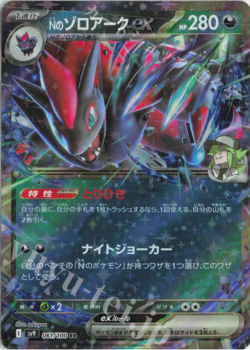 RR Nのゾロアークex 買取 | [SV9] 拡張パック バトルパートナーズ