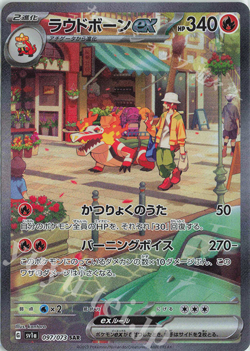 SAR ラウドボーンex 買取 | [SV1a] 強化拡張パック トリプレットビート