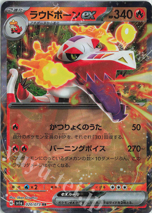 RR ラウドボーンex 買取 | [SV1a] 強化拡張パック トリプレットビート