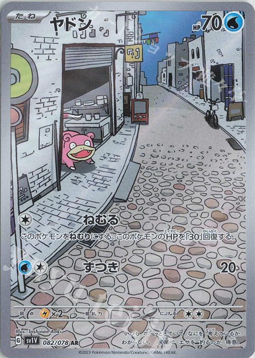 AR ヤドン 販売 | [SV1V] 拡張パック バイオレットex | ポケモンカード