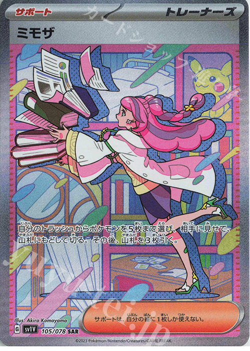 SAR ミモザ 販売 | [SV1V] 拡張パック バイオレットex | ポケモン