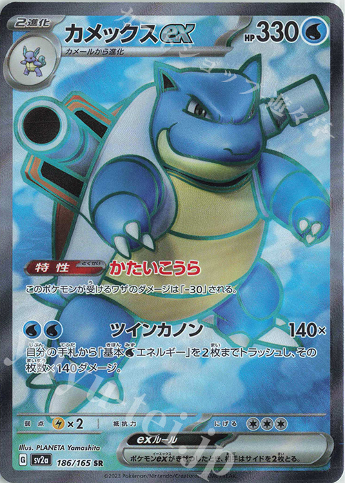 SR カメックスex 買取 | [SV2a] 強化拡張パック ポケモンカード151