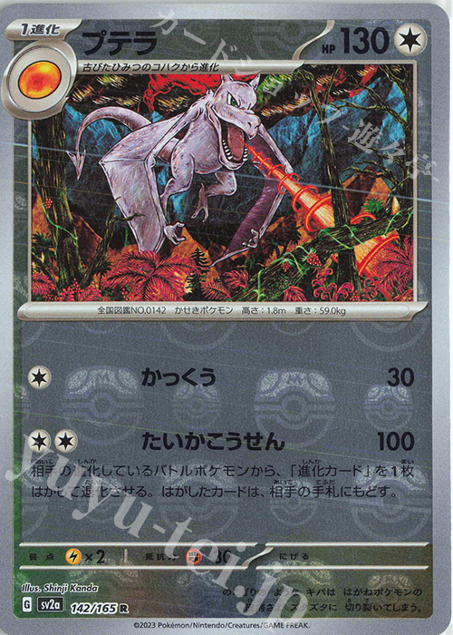 プテラ マスターボールミラー psa10 ポケモンカード 151 PSA10プテラ