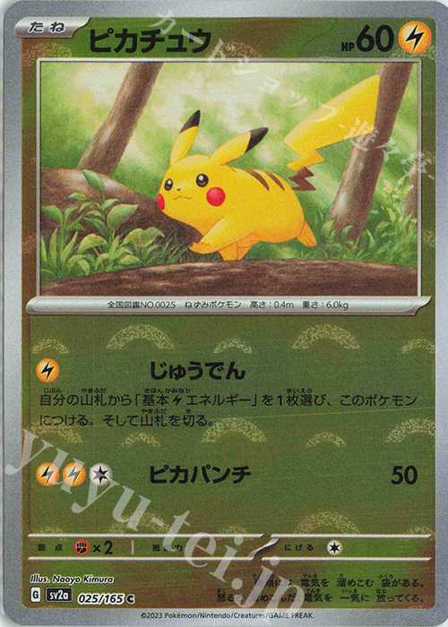 C ピカチュウ(モンスターボール柄/ミラー仕様) 販売 | [SV2a] 強化拡張