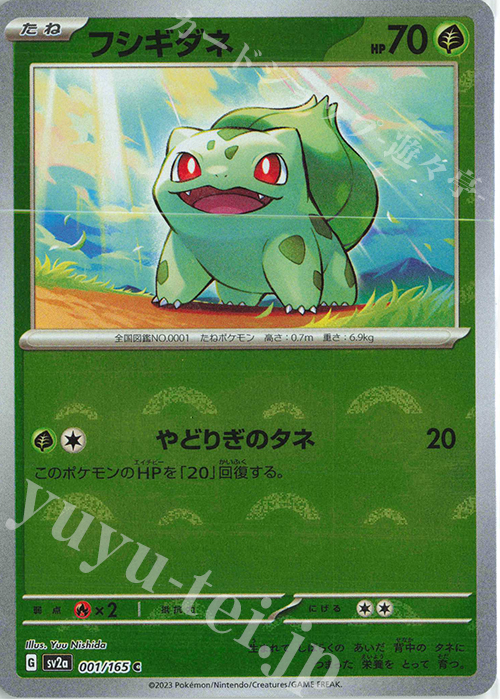 C フシギダネ(モンスターボール柄/ミラー仕様) 販売 | [SV2a] 強化拡張