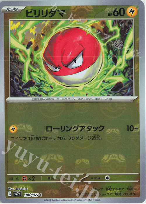 C ビリリダマ(マスターボール柄/ミラー仕様) 販売 | [SV2a] 強化拡張