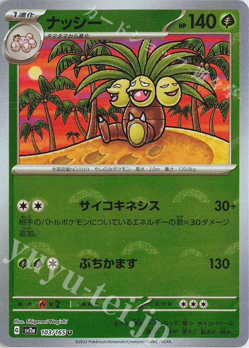 U ナッシー(モンスターボール柄/ミラー仕様) 買取 | [SV2a] 強化拡張