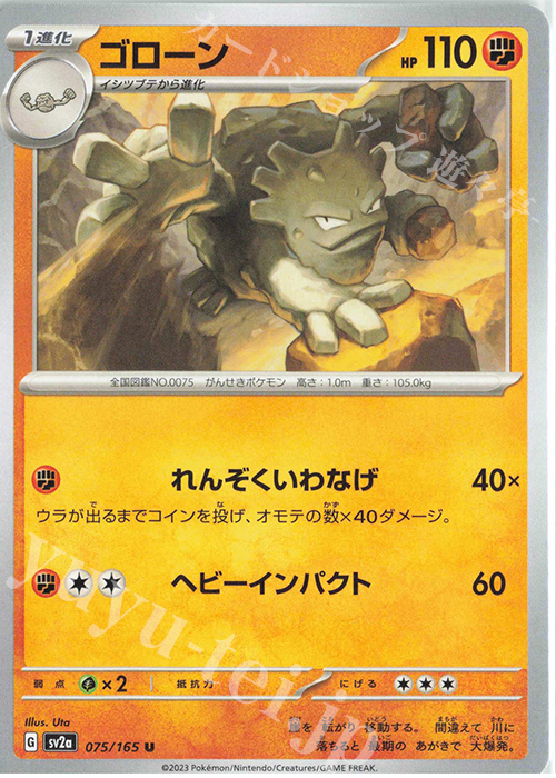 U ゴローン 販売 | [SV2a] 強化拡張パック ポケモンカード151