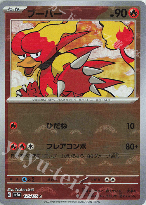 C ブーバー(モンスターボール柄/ミラー仕様) 販売 | [SV2a] 強化拡張