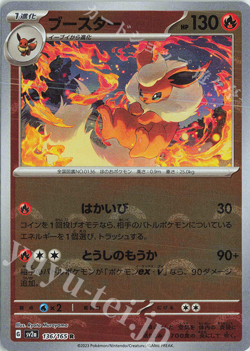 R ブースター(モンスターボール柄/ミラー仕様) 販売 | [SV2a] 強化拡張