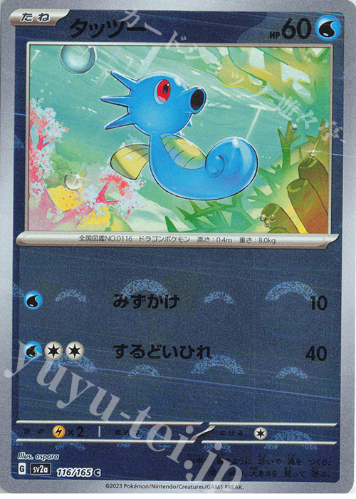 C タッツー(モンスターボール柄/ミラー仕様) 販売 | [SV2a] 強化拡張