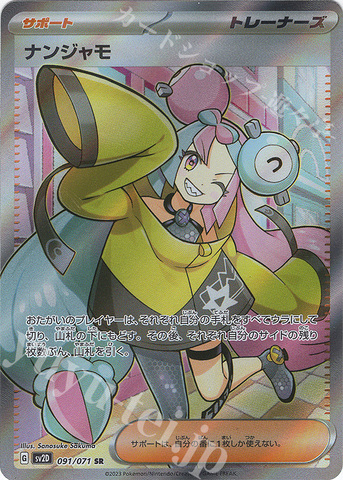 SR ナンジャモ 販売 | [SV2D] 拡張パック クレイバースト | ポケモン