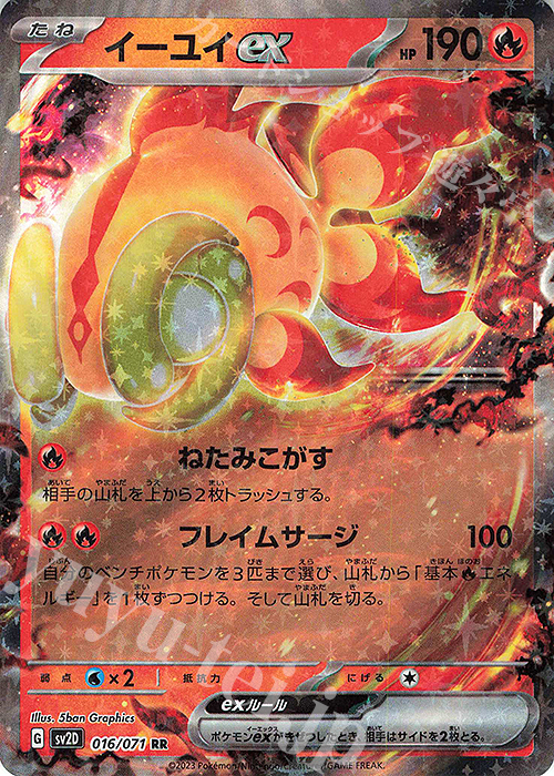 RR イーユイex 販売 | [SV2D] 拡張パック クレイバースト | ポケモン