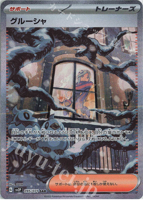 SAR グルーシャ 買取 | [SV2P] 拡張パック スノーハザード | ポケモン