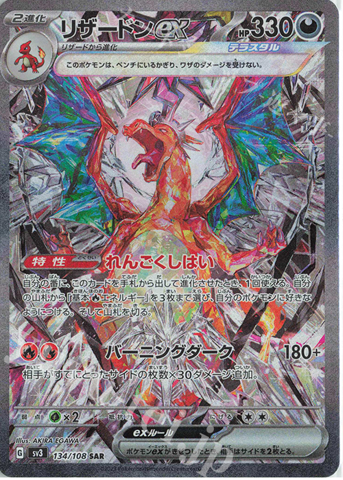 SAR リザードンex 販売 | [SV3] 拡張パック 黒炎の支配者 | ポケモン