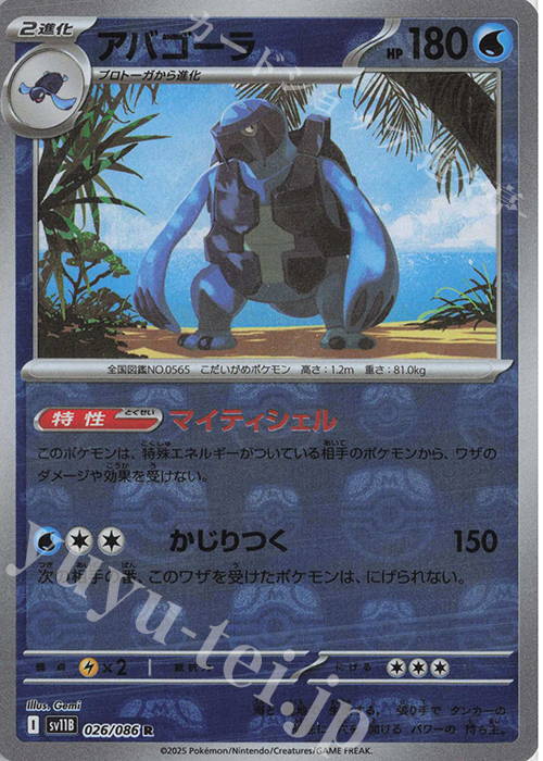 R アバゴーラ(マスターボール柄/ミラー仕様) 買取 | [SV11B] 拡張