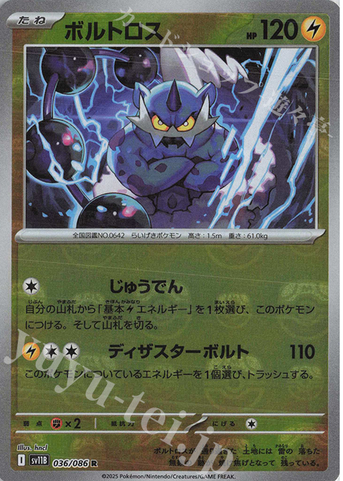 R ボルトロス(マスターボール柄/ミラー仕様) 買取 | [SV11B] 拡張