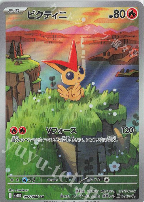 AR ビクティニ 販売 | [SV11B] 拡張パック ブラックボルト | ポケモン