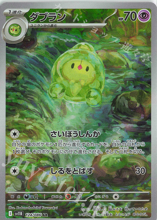 AR ダブラン 買取 | [SV11B] 拡張パック ブラックボルト | ポケモン