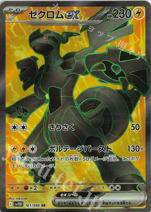 SR ゼクロムex 買取 | [SV11B] 拡張パック ブラックボルト | ポケモン