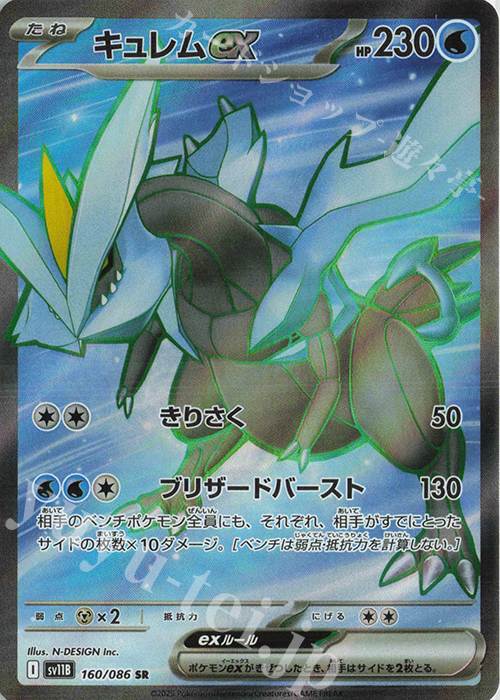 SR キュレムex 販売 | [SV11B] 拡張パック ブラックボルト | ポケモン