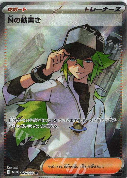 SR Nの筋書き 販売 | [SV11B] 拡張パック ブラックボルト | ポケモン