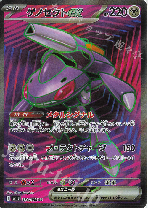 SR ゲノセクトex 買取 | [SV11B] 拡張パック ブラックボルト