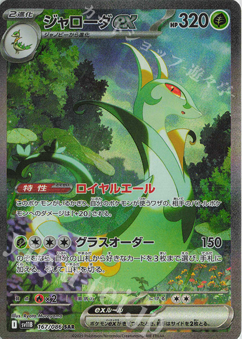 SAR ジャローダex 販売 | [SV11B] 拡張パック ブラックボルト