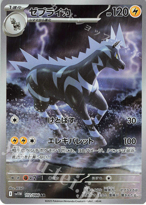 AR ゼブライカ 買取 | [SV11W] 拡張パック ホワイトフレア | ポケモン