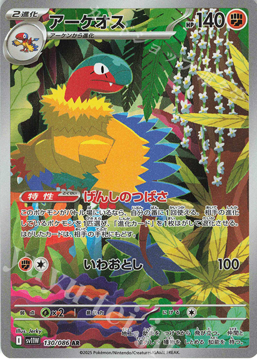 AR アーケオス 買取 | [SV11W] 拡張パック ホワイトフレア | ポケモン