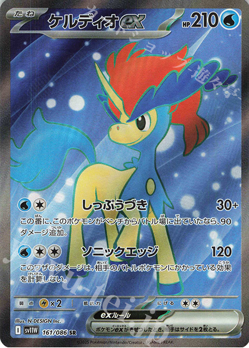 SR ケルディオex 買取 | [SV11W] 拡張パック ホワイトフレア