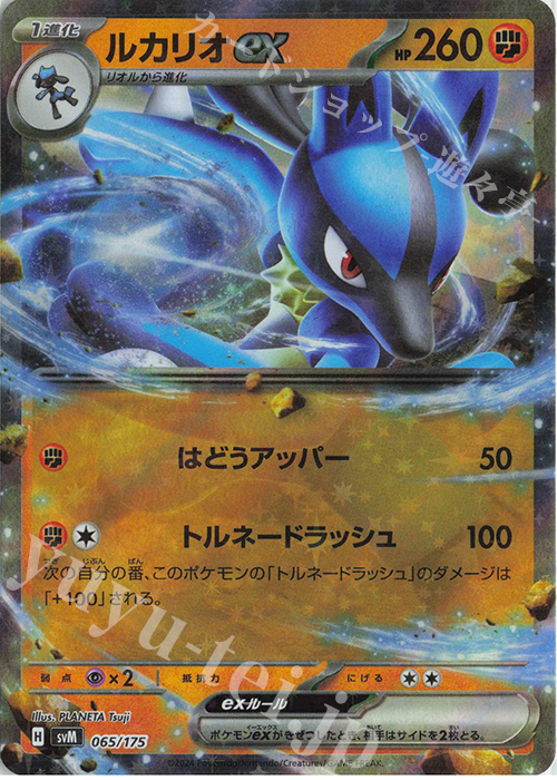 S-TD ルカリオex(RR仕様) 販売 | [SVM] スタートデッキGenerations