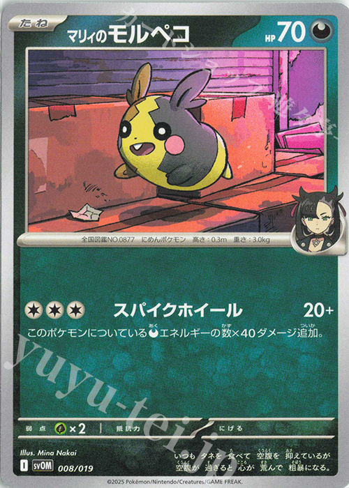 TD マリィのモルペコ 買取 | [SVOM] スターターセットex マリィの