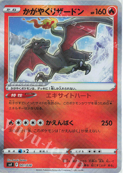 かがやくリザードン(K仕様) 買取 | [SVF] デッキビルドBOX 黒炎の支配