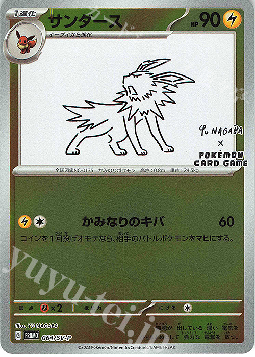 PROMO サンダース 販売 | SV プロモーションカード【001〜100