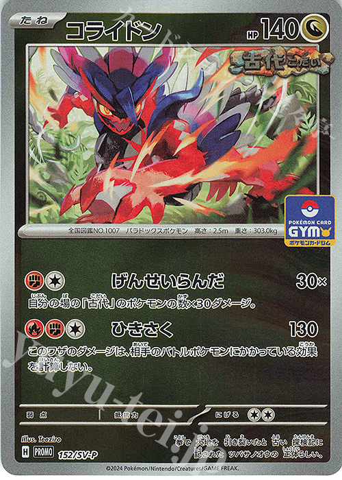 PROMO コライドン 販売 | SV プロモーションカード【101〜200