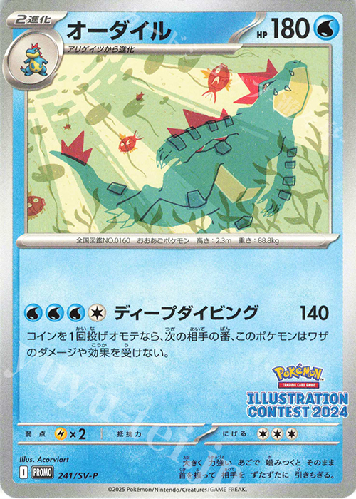 PROMO オーダイル 販売 | SV プロモーションカード【201〜300