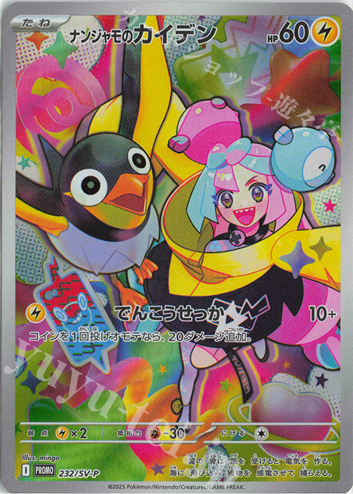 PROMO ナンジャモのカイデン 販売 | SV プロモーションカード【201