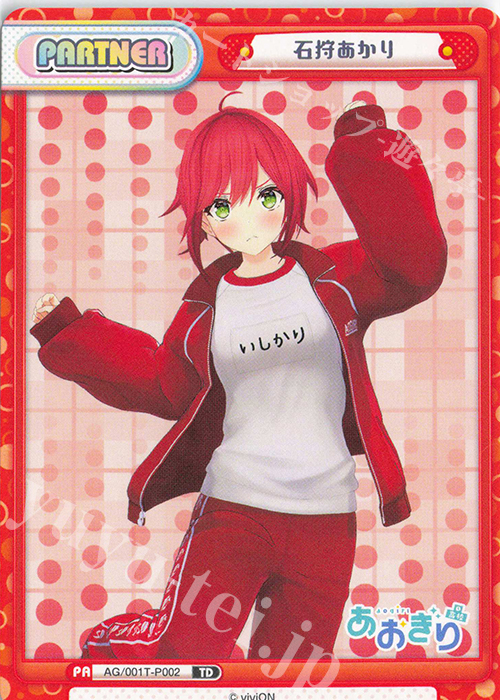 TD 石狩あかり 販売 | 「あおぎり高校」 | Reバース for you通販なら