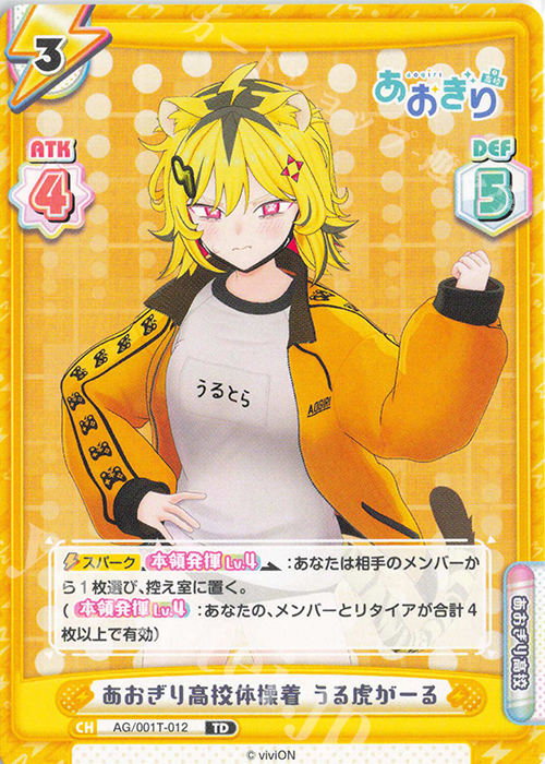 TD あおぎり高校体操着 うる虎がーる 販売 | 「あおぎり高校」 | Re