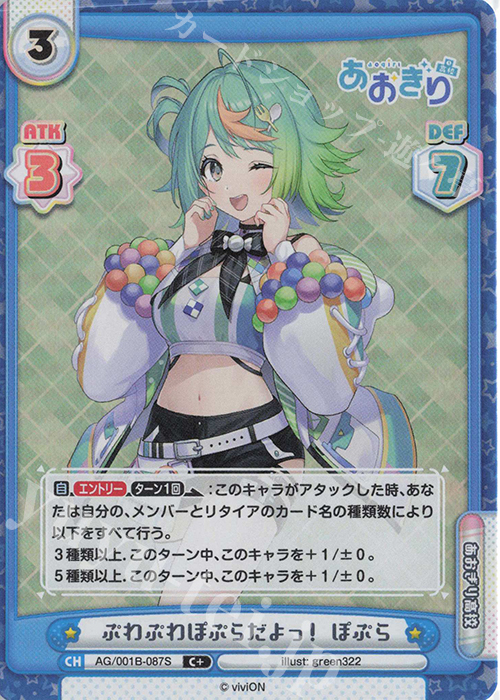 C+ ぷわぷわぽぷらだよっ！ ぽぷら 販売 | 「あおぎり高校」 | Re