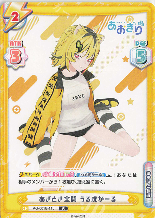 R あざとさ全開 うる虎がーる 販売 | 「あおぎり高校」 | Reバース for