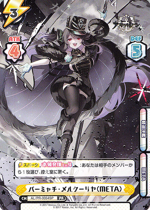 PR パーミャチ・メルクーリヤ（META）（箔押し入り） 販売 | アズール