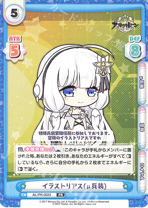 PR イラストリアス(μ兵装) 販売 | アズールレーン vol.2 | Reバース