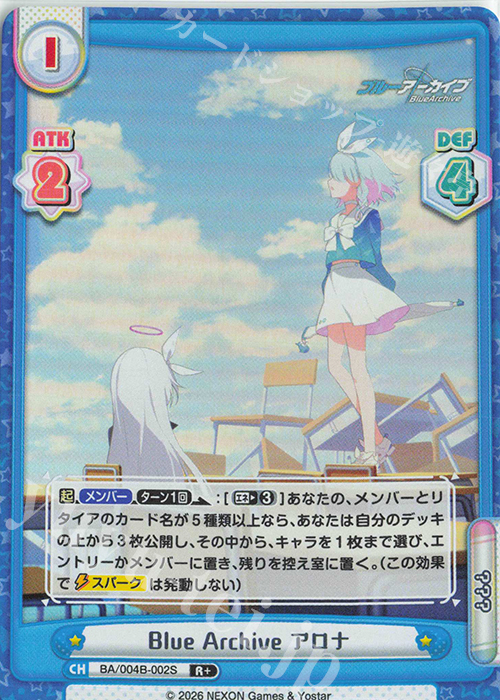 R+ Blue Archive アロナ 販売 | ブルーアーカイブ vol.3 | Reバース