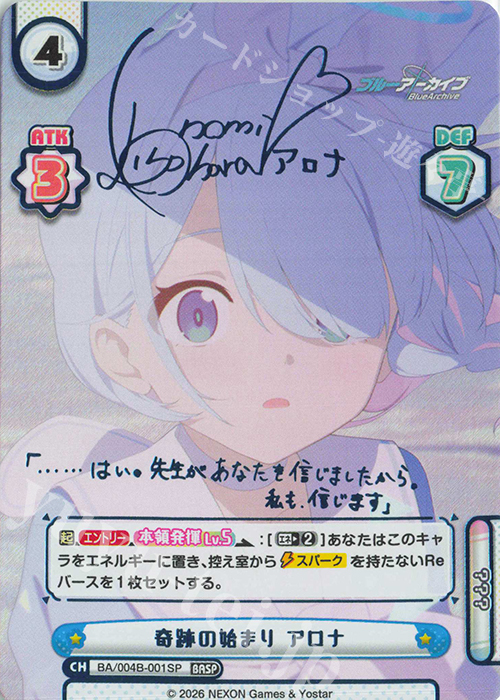 BASP 奇跡の始まり アロナ（サイン入り） 買取 | ブルーアーカイブ vol