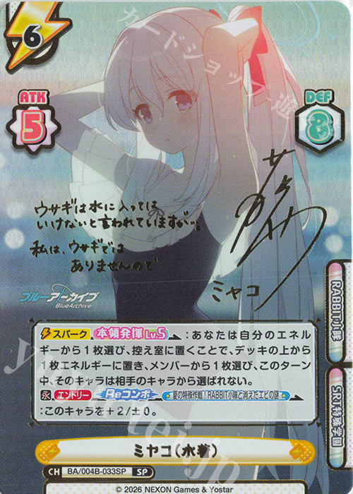 SP ミヤコ（水着）（サイン入り） 販売 | ブルーアーカイブ vol.3 | Re